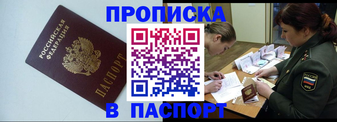 прописка 2025 в Волчанске