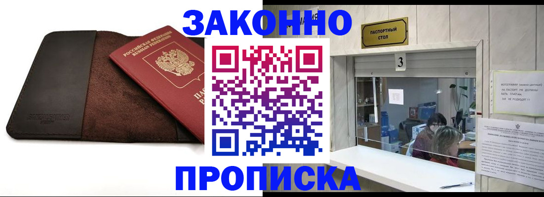 прописка в Волчанске