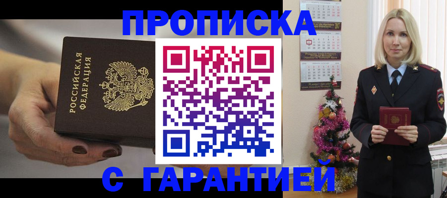 прописка для работы в Волчанске