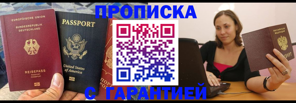 купить прописку в Волчанске
